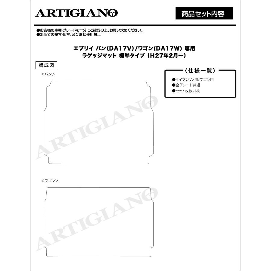 エブリイ バン/ワゴン DA17V/DA17W ラゲッジマット(トランクマット) 1枚 ('15年2月〜)  R1000｜m-artigiano｜03