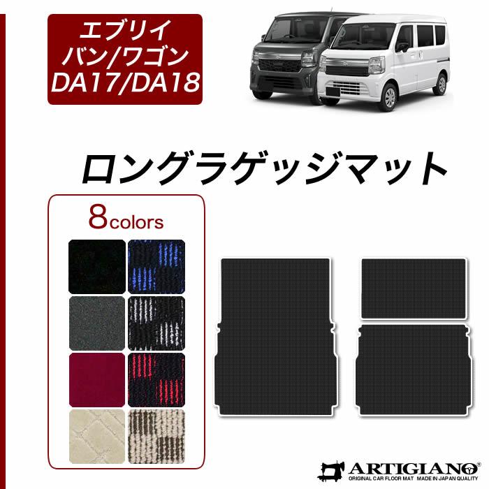 【数量限定】エブリイバン da17v ラゲッジマット 一体型マット 荷室マット 楽天市場】エブリイ バン DA17V ラゲッジマット 1P カーボン調 ラバー