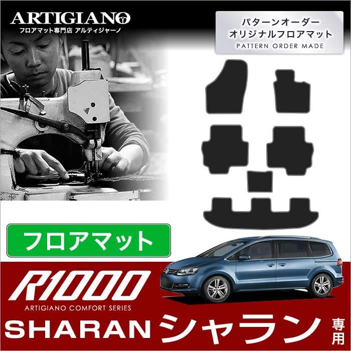 フォルクスワーゲン シャラン 7N 右ハンドル フロアマット 6枚組 ('11年2月〜)  R1000 | フォルクスワーゲン | 13