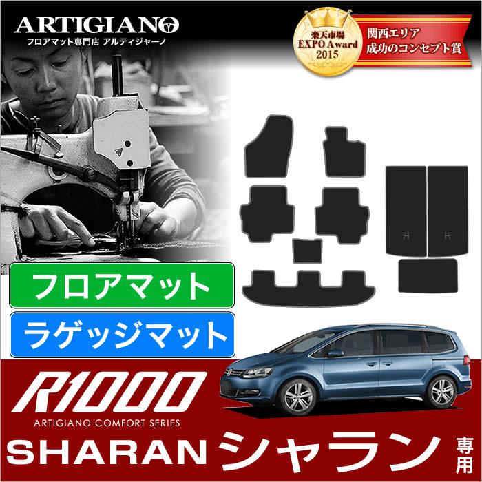 フォルクスワーゲン シャラン 7N 右ハンドル フロアマット+トランク（ラゲッジ）マット 9枚組 ('11年2月〜)  R1000 | フォルクスワーゲン
