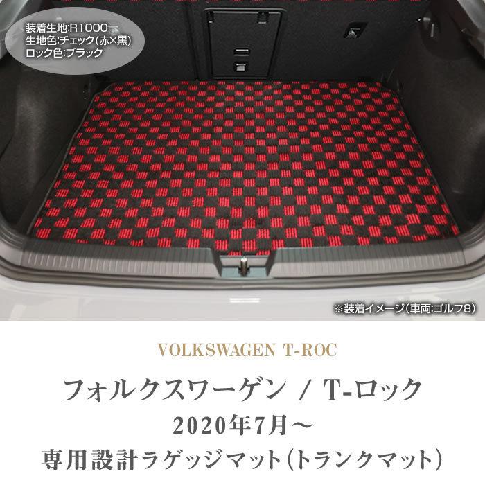 フォルクスワーゲン VW 新型 T-ロック A1D系 フロアマット+ラゲッジ 