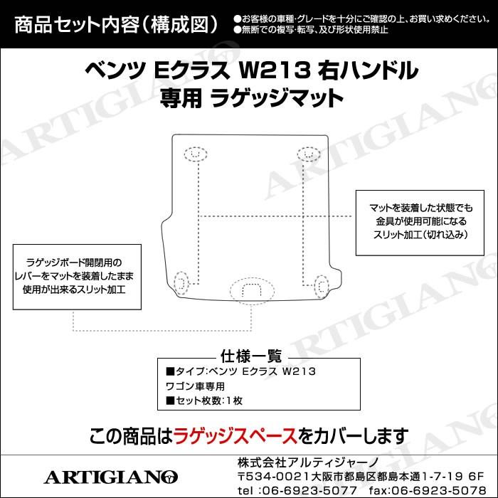 25日限定最大1500円クーポン★ベンツ Eクラス ラゲッジマット(トランクマット) W213 ワゴン専用 R1000｜m-artigiano｜10