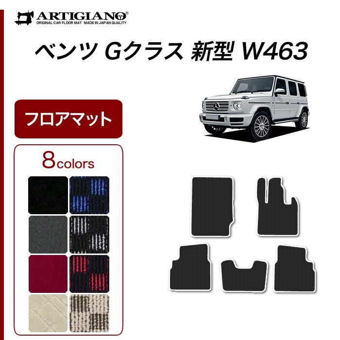 ベンツ Gクラス 新型 W463 フロアマット 右ハンドル用 (スポーティ 
