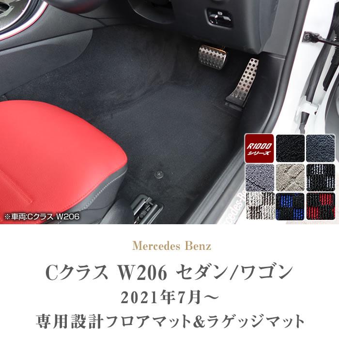 メルセデス ベンツ Cクラス W206 フロアマット ラゲッジマット R1000シリーズ｜m-artigiano｜02