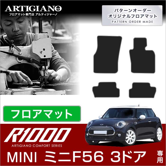 MINI クーパー/クーパーS/ワン F56 右ハンドル フロアマット 4枚組 