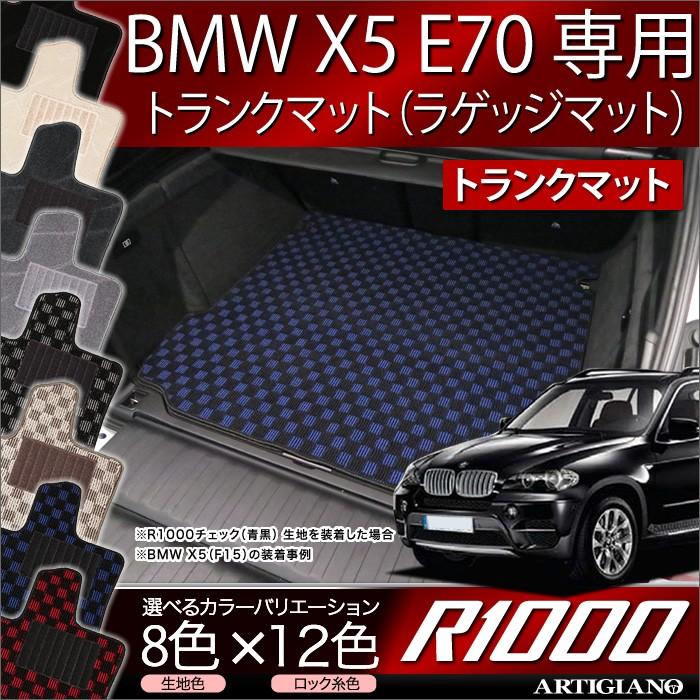BMW X5 E70  トランクマット（ラゲッジマット） 1枚 （'07年7月〜）  R1000｜m-artigiano｜09