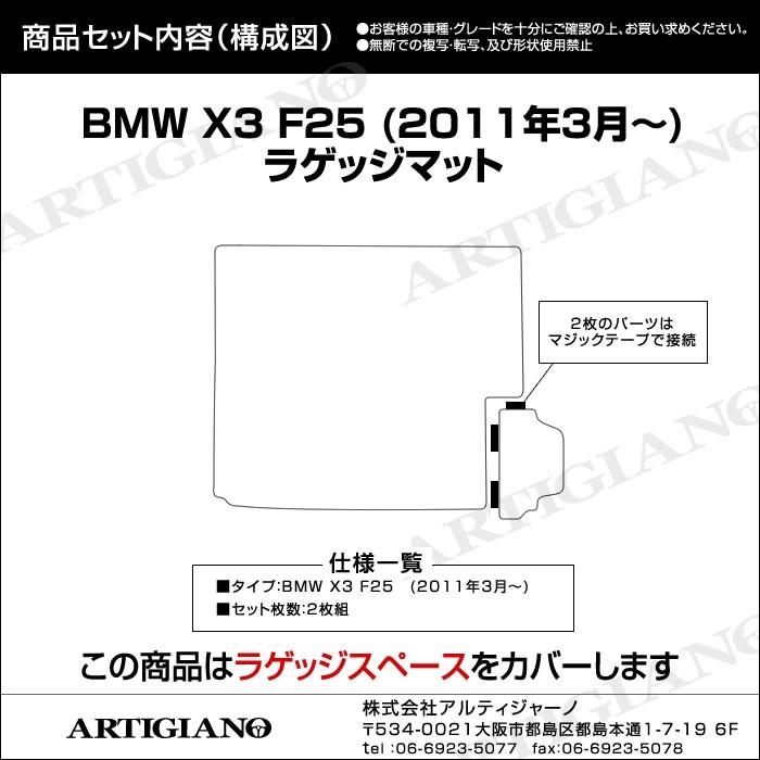 BMW X3 F25 右ハンドル ラゲッジマット 2011年3月〜　R1000｜m-artigiano｜10