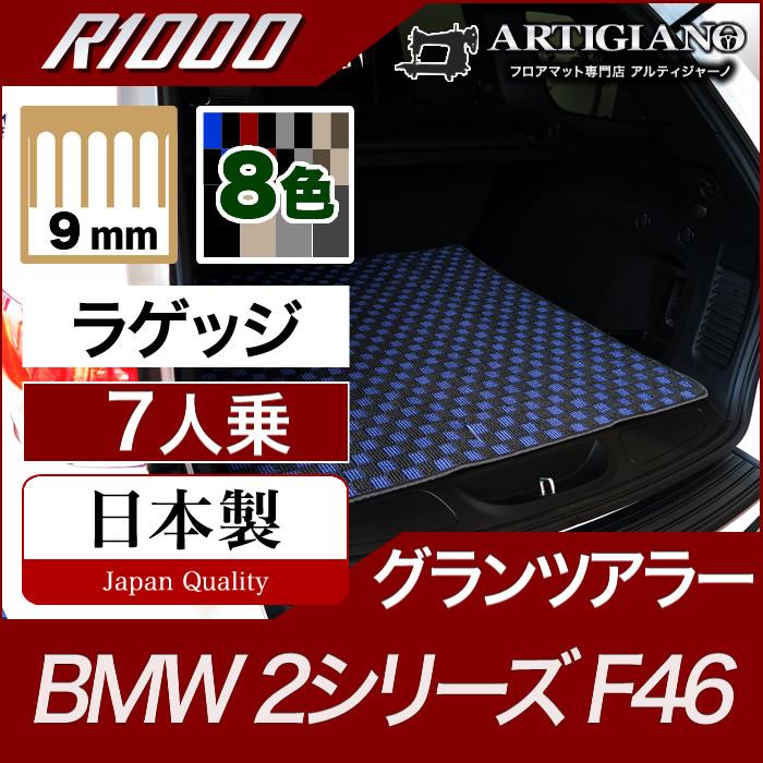 BMW BMW 2シリーズ F46 グランツアラー ラゲッジマット（トランク 