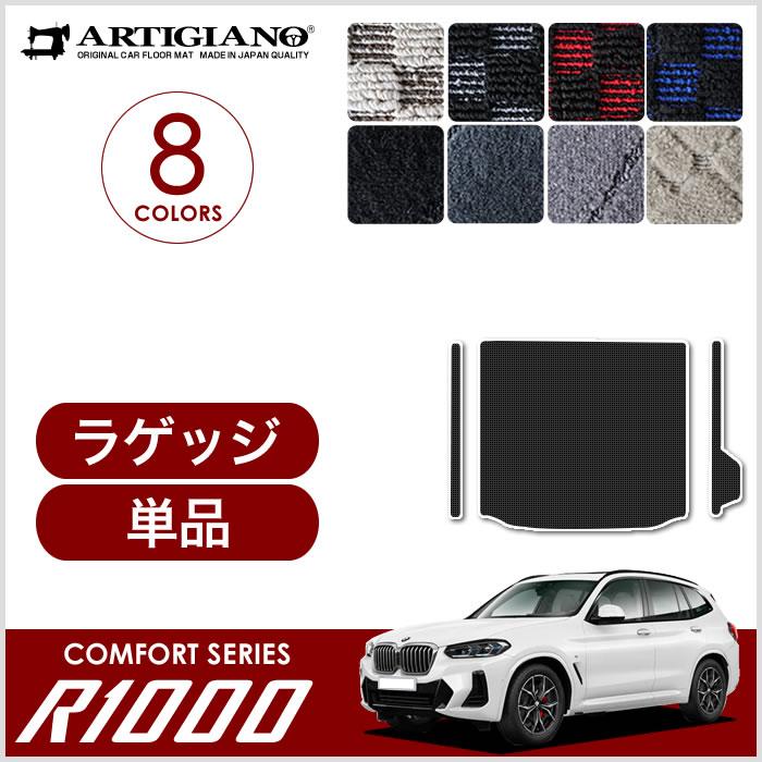 BMW X3 G01 右ハンドル ラゲッジマット 2017年10月〜 R1000シリーズ 