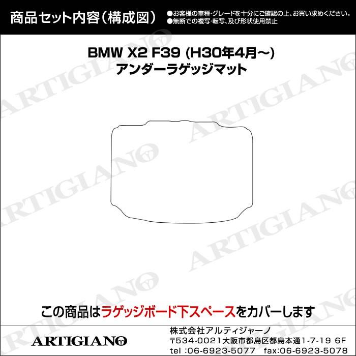 Bmw X2 アンダーラゲッジマット トランクマット F39 H30年4月 R1000シリーズ 車のマット専門店アルティジャーノ 通販 Yahoo ショッピング