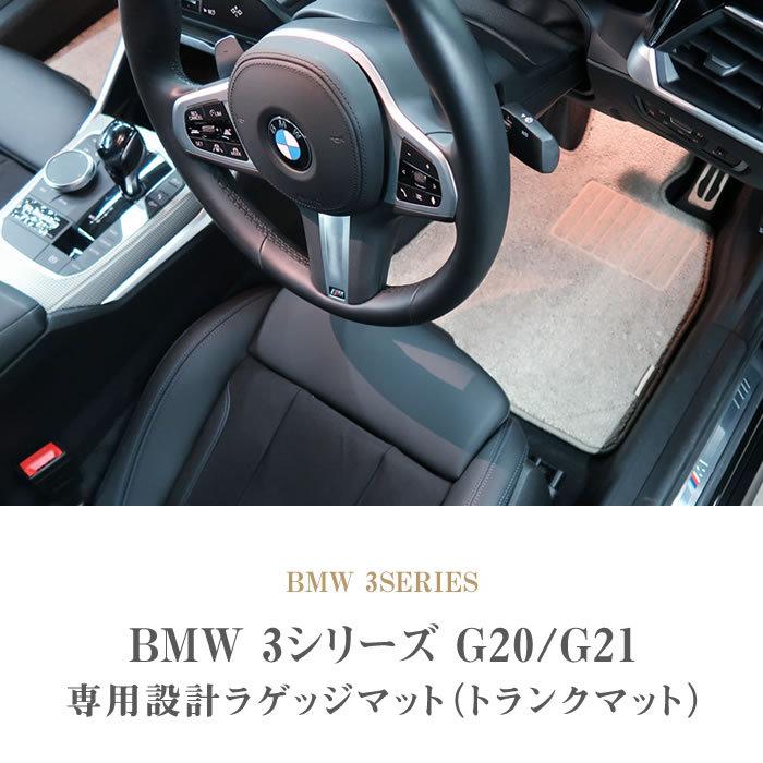 BMW 3シリーズ G20 G21 ラゲッジマット(トランクマット) 5枚組 2019年3月〜 1000シリーズ｜m-artigiano｜02