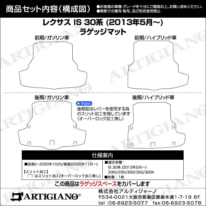 レクサス IS 30系 ラゲッジマット トランクマット R1000シリーズ｜m-artigiano｜06