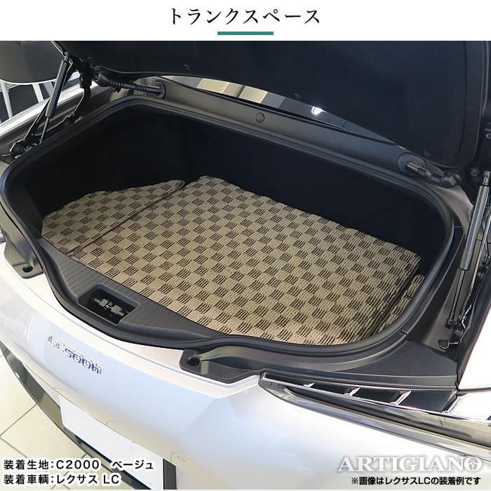 レクサス RC/RC-F ガソリン車用 ラゲッジマット H26年10月〜 R1000 