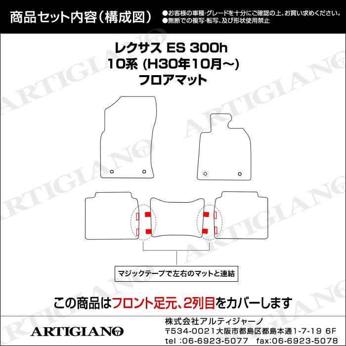 レクサス ES 300h フロアマット 2018年10月〜 10系 R1000シリーズ｜m-artigiano｜09