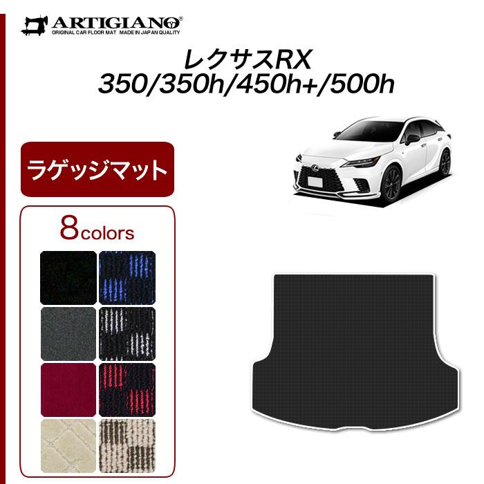 レクサス RX 350 350h 450h+ 500h 専用 ラゲッジマット トランク レクサス RX 350 350h 450h+ 500h 専用 ラゲッジマット トランク