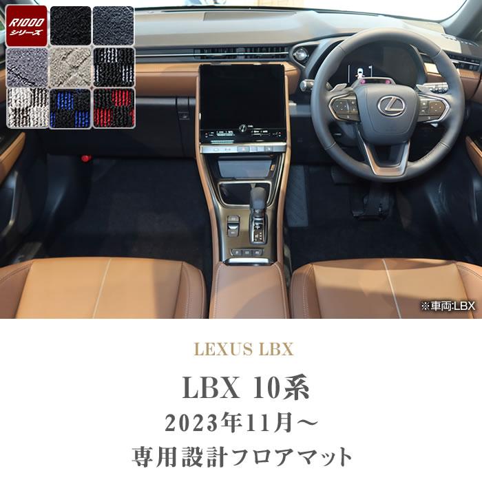 レクサス LBX 10系 フロアマット R1000シリーズ (スポーティ)｜m-artigiano｜02