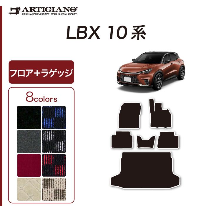 レクサス LBX 10系 フロアマット ラゲッジマット (スポーティ) R1000 
