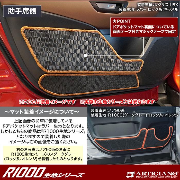 レクサス LBX 10系 専用 ドアポケットカバーマット (スポーティ) R1000シリーズ｜m-artigiano｜05