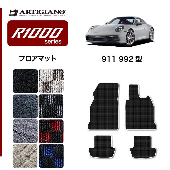 PORSCHE ポルシェ 911 992型 フロアマット R1000シリーズ : 車のマット 