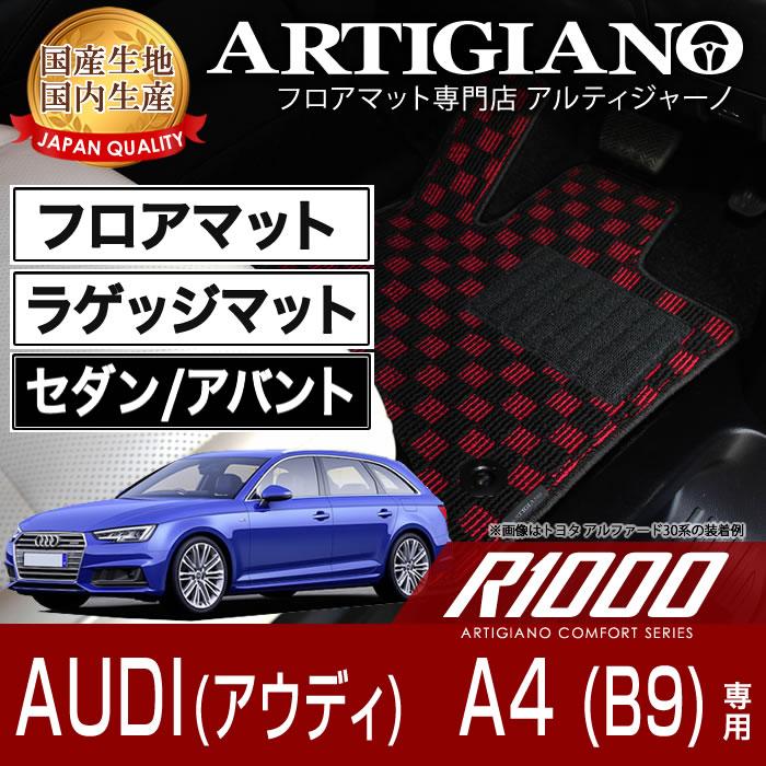 Audi（アウディ） A4 A4アバント B9 8WC 右ハンドル フロアマット ラゲッジマット 2016年モデル R1000シリーズ : 車 ...