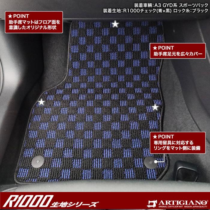 Audi（アウディ） 新型 A3 GYD系 フロアマット 右ハンドル用 R1000 