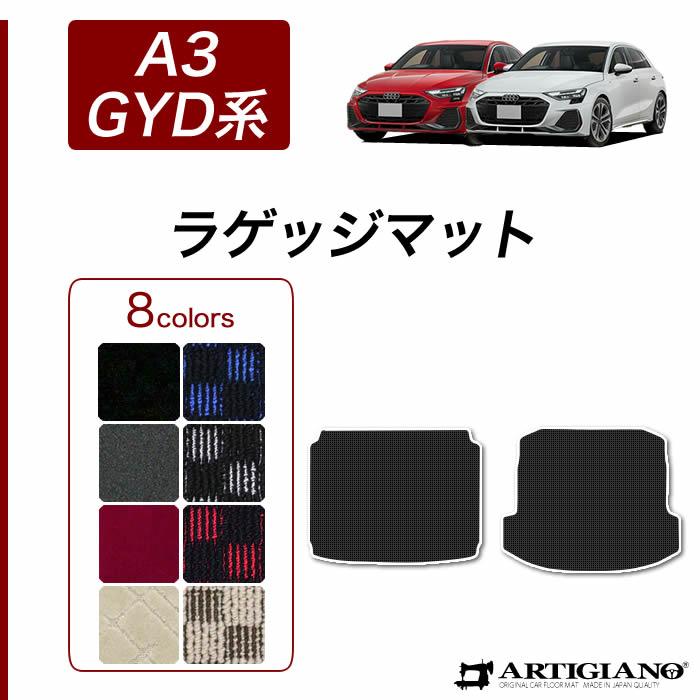 Audi（アウディ） 新型 A3 GYD系 ラゲッジマット トランクマット 右ハンドル用 R1000シリーズ : 車のマット専門店アルティ ...
