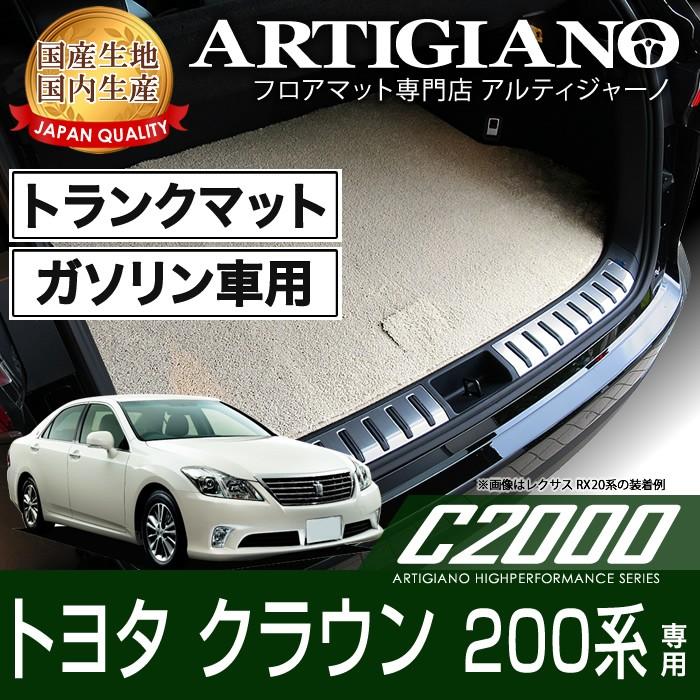 クラウン 200系 ガソリン トランクマット(ラゲッジマット) H20年2月 