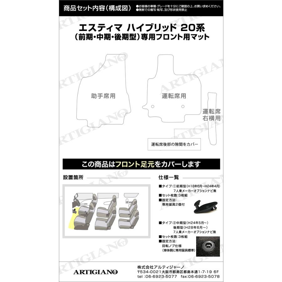 エスティマ ハイブリッド HV 20系 フロント用 フロアマット H18年6月〜 C2000｜m-artigiano｜05