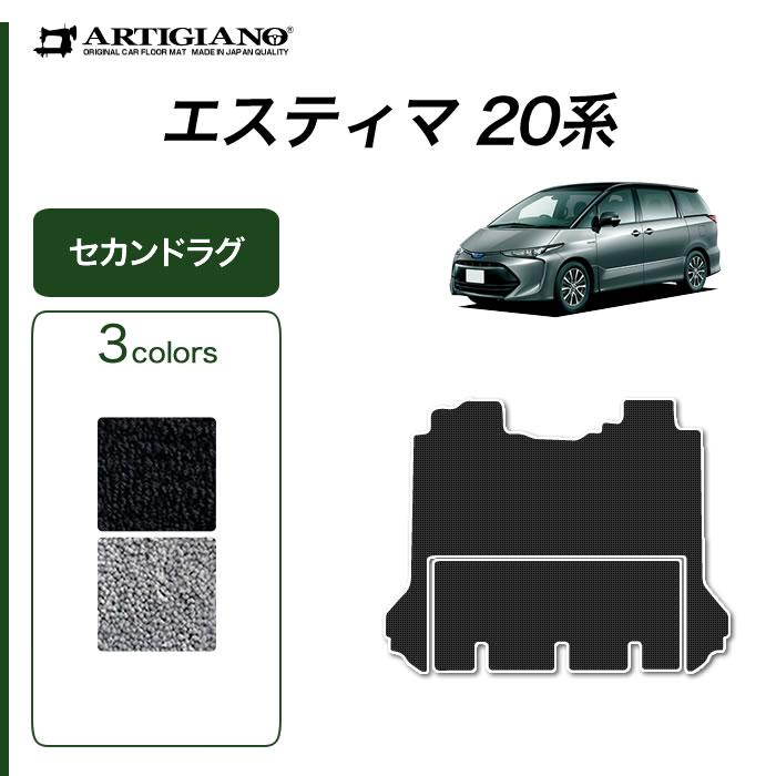 エスティマ　20系　ハイブリッド　C2000　HV　セカンドラグマット（2ndラグマット）スーパーロング2分割タイプ