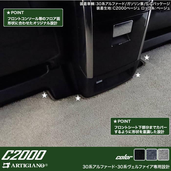 アルファード 30系 セカンドラグマット 2列目通路用マット サードラグマット 7人乗用 前期 後期 C00 セール対象 車のマット専門店アルティジャーノ 通販 Yahoo ショッピング