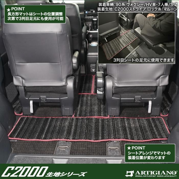 ヴォクシー 【爆買WEEK】ヴォクシー 90系 セカンドラグマット 2列目 