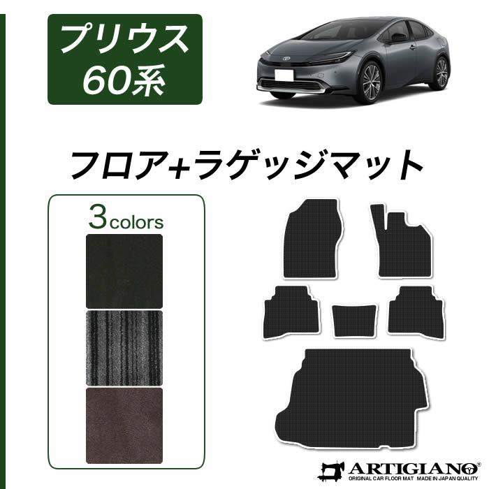 トヨタ プリウス 60系 フロアマット ラゲッジマット (NEWプレミアム 