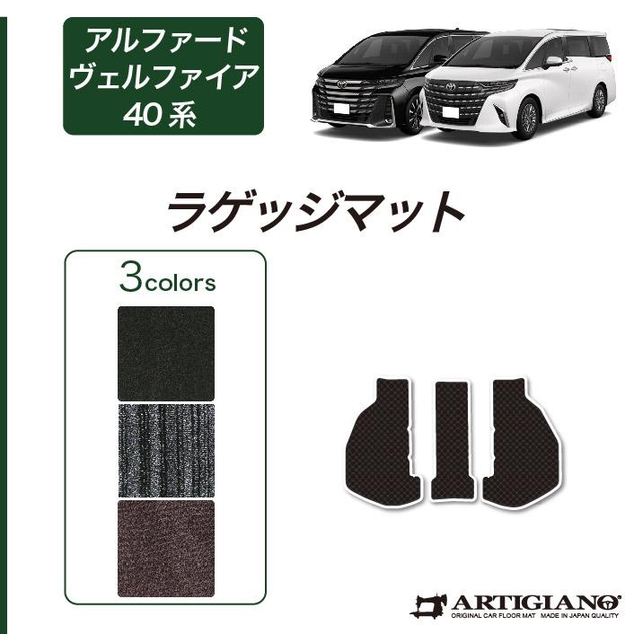 アルファード ヴェルファイア 40系 ラゲッジマット(トランクマット) C2000シリーズ (NEWプレミアム) | トヨタ