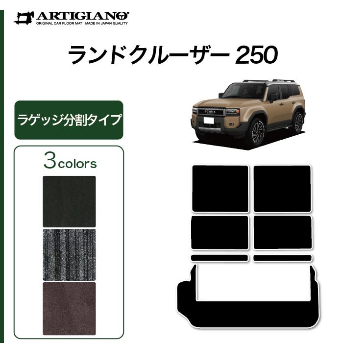 トヨタ（TOYOTA） 【爆買WEEK】ランドクルーザー 250 ラゲッジマット