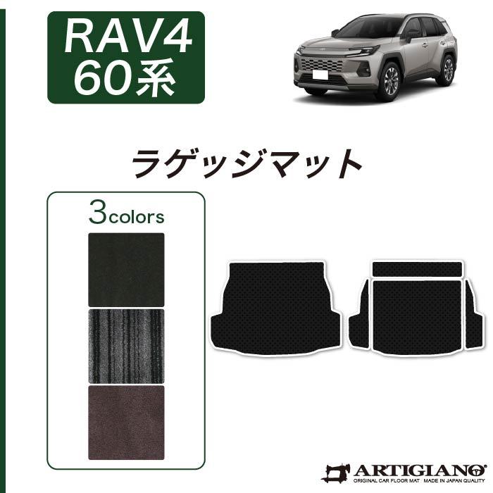 RAV4 60系 ラゲッジマット トランクマット (NEWプレミアム) C2000シリーズ | RAV4