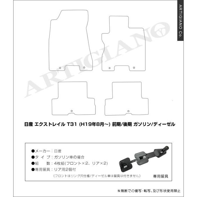 エクストレイル T31 フロアマット H19年8月〜 C2000シリーズ | 日産 | 11