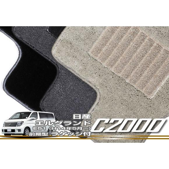 日産（NISSAN） エルグランド E51 前期型 フロアマット トランクマット 