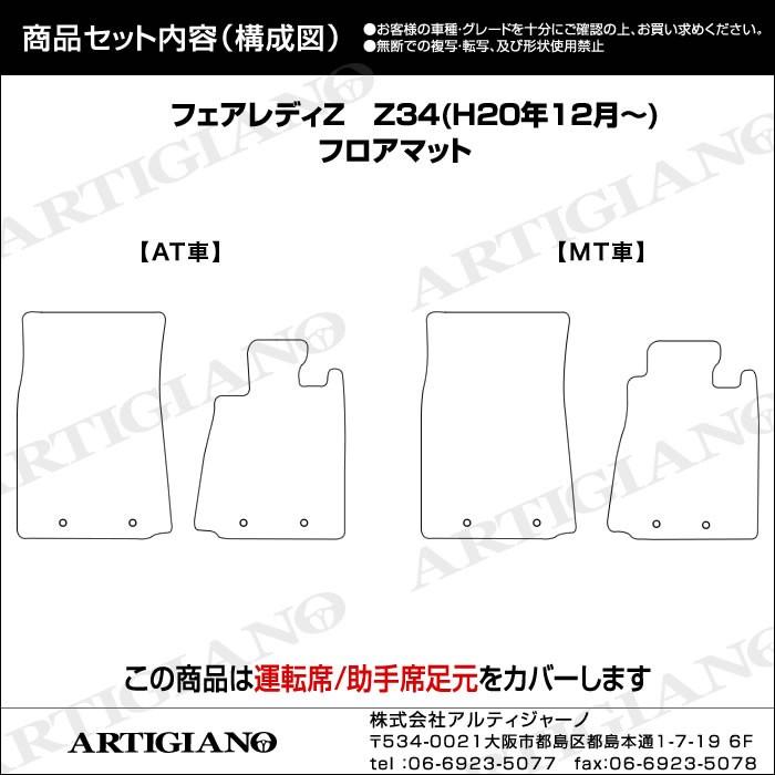 日産（NISSAN） 【爆買SALE】フェアレディZ Z34 フロアマット H20年12