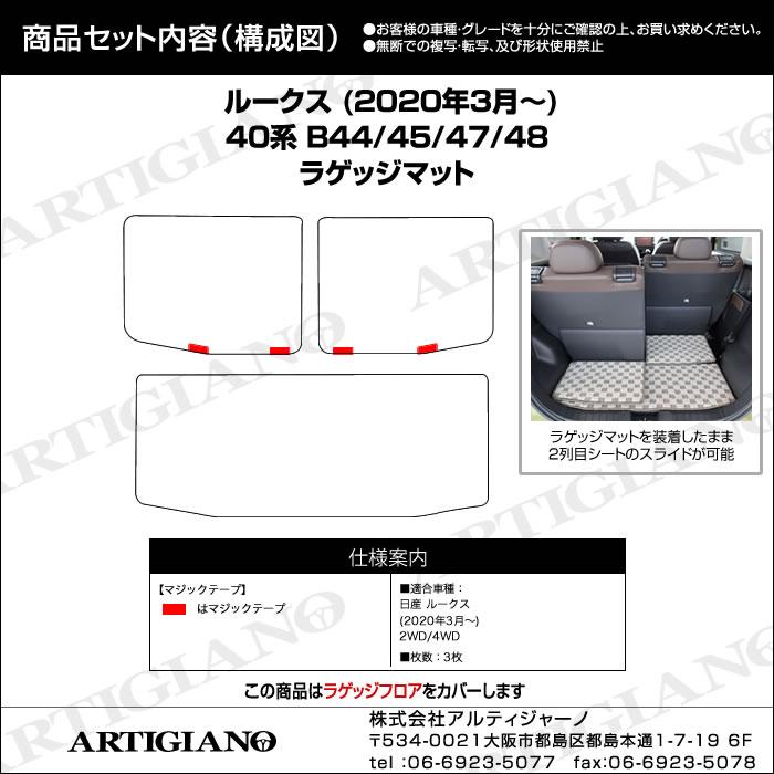 ルークス 40系 日産 トランクマット ラゲッジマット 新型 : ROOX DAYZ