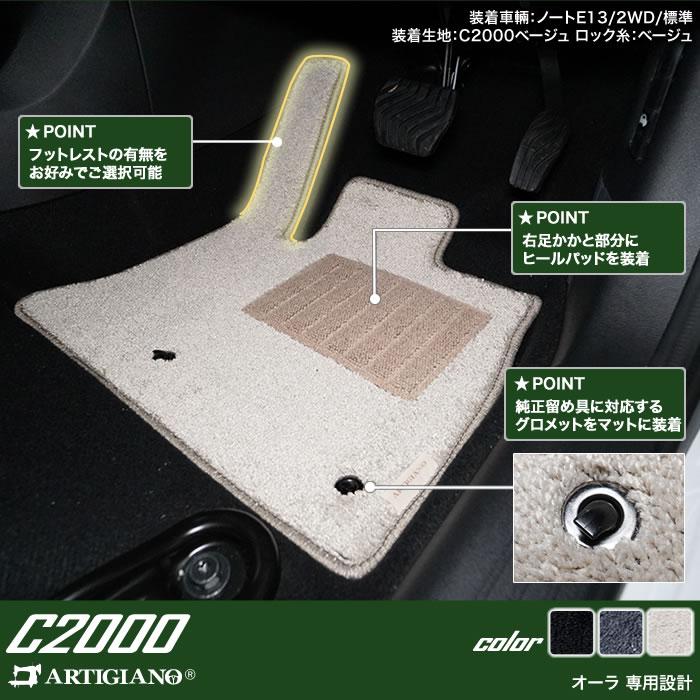 オーラ　AURA　フロアマット　2021年8月〜　e-POWER　トランクマット(ラゲッジマット)　C2000シリーズ