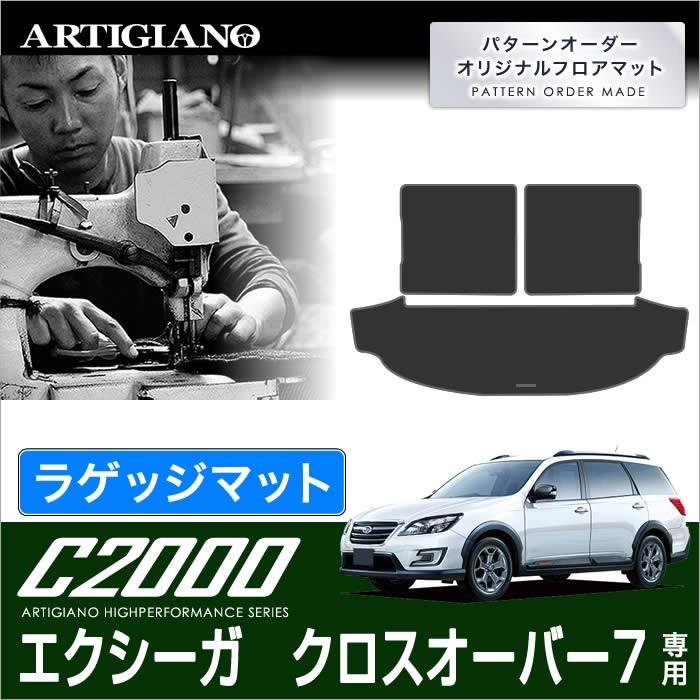 SUBARU（スバル） エクシーガ クロスオーバー7 YAM トランクマット
