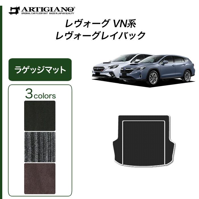 オープニング大放出セール スバル レヴォーグ Vn5 ラゲッジマット トランクマット 年11月 C00シリーズ 海外正規品 Nicmosul Org
