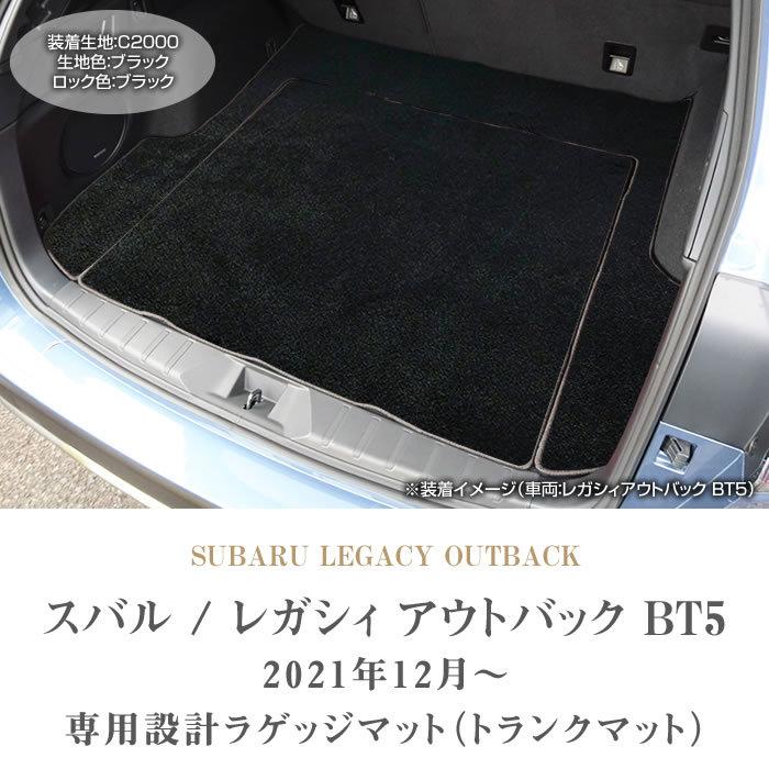 レガシィ アウトバック BT5 ラゲッジマット トランクマット (NEW