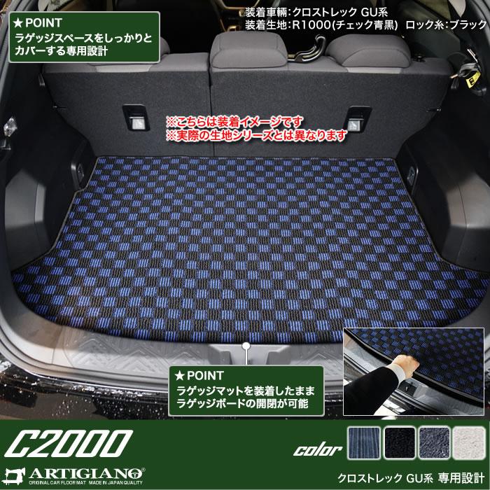 クロストレック GU系 ラゲッジマット トランクマット C2000シリーズ｜m-artigiano｜04