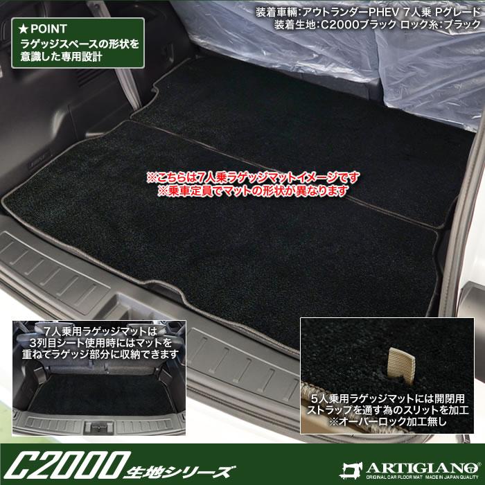 三菱（MITSUBISHI） アウトランダーPHEV GN系 ラゲッジマット トランク
