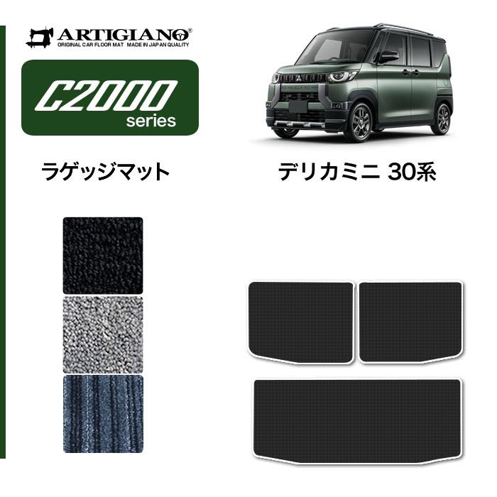 三菱（MITSUBISHI） デリカミニ 30系 ラゲッジマット トランクマット