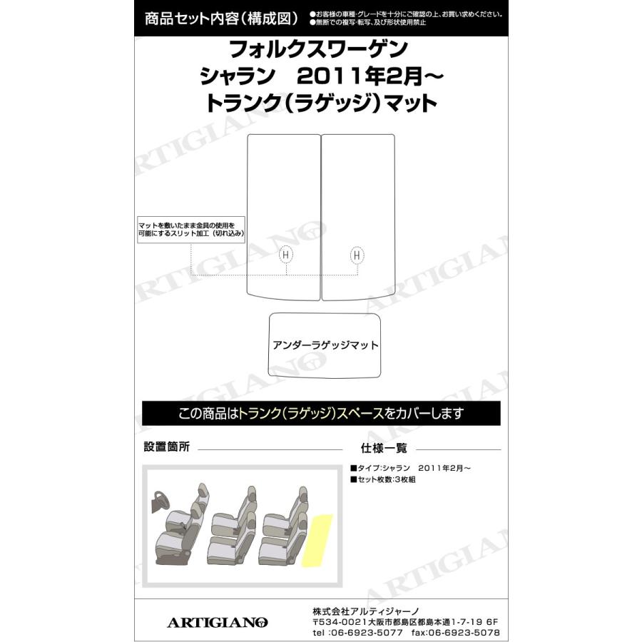 フォルクスワーゲン シャラン 7N トランク（ラゲッジ）マット 3枚組 ('11年2月〜)  C2000 | フォルクスワーゲン | 08