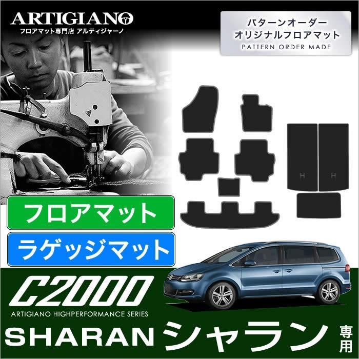 フォルクスワーゲン シャラン 7N 右ハンドル フロアマット+トランク（ラゲッジ）マット 9枚組 ('11年2月〜)  C2000 | フォルクスワーゲン | 13