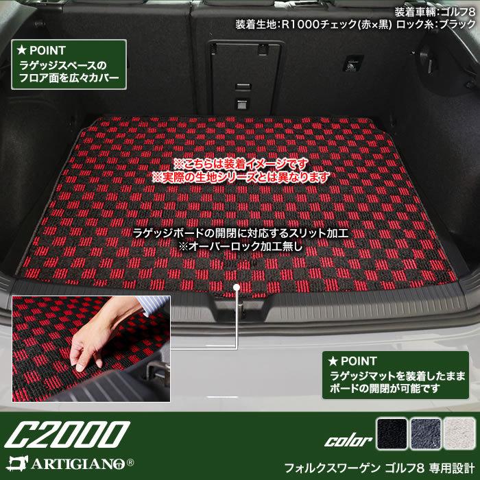 25日限定最大1500円クーポン★新型 ゴルフ8 CD系 ラゲッジマット トランクマット 右ハンドル用 C2000シリーズ｜m-artigiano｜03