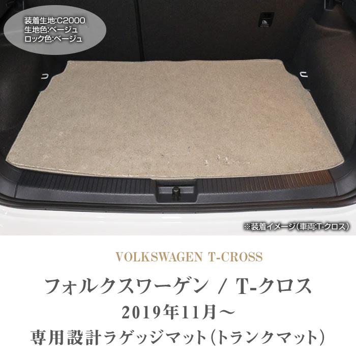 フォルクスワーゲン（Volkswagen） VW 新型 T-クロス C1D系 フロア